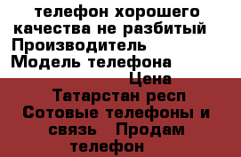 телефон хорошего качества не разбитый › Производитель ­ alcatel › Модель телефона ­ Alcatel one touch pixi › Цена ­ 3 500 - Татарстан респ. Сотовые телефоны и связь » Продам телефон   